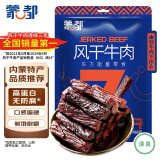 蒙都 风干牛肉干 香辣味488g 约七成风干 袋装 休闲零食 肉干肉脯清真