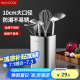 美厨（maxcook）不锈钢筷子筒筷笼架 餐厨具收纳筒沥水置物筷子架 MCZW4947