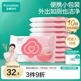 全棉时代湿厕巾 10抽*10包湿纸巾100%棉弱酸配便携小包出行私处护理洁厕