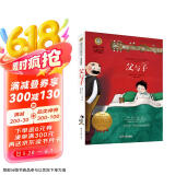 父与子 国际大奖儿童文学读物小学生三四五六年级课外阅读书籍青少年儿童必读名著故事书