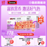 SwisseMe斯维诗 富铁软糖 含EDTA铁钠阿胶肽粉人参提取物 成人 45粒*2盒