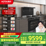 奥田（AOTIN）集成灶ZKM5蒸烤消一体灶变频智能蒸箱烤箱一体机家用油烟机 黑色 液化气-左出风