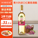 爷爷的农场意大利红葡萄酒醋500ml 西餐醋凉拌沙拉油醋汁肉类提鲜食醋