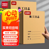 天章 （TANGO）A4施工日志本 建筑工地工程工作企业单位安全员笔记 工程工作日志监理记事本子 40页/10本