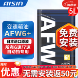 爱信自动变速箱油 波箱油 ATF AFW6 AFW6+ 5速 6速 6AT 1L/4L/12L AFW6+ 5L 重力安装套装