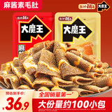 盐津铺子大魔王混合2味900g 素毛肚 魔芋爽 火锅小吃零食解馋