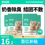 凯锐思豆腐猫砂除味猫沙豆腐砂豆腐渣低粉尘大颗粒结团吸水可冲厕所 【性价比豆腐砂4包】共18.4斤