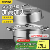 炊大皇304不锈钢双层蒸锅家用复合底汤锅蒸馒头包子可视可立高拱盖28cm