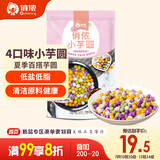 俏侬 小芋圆800g/袋4口味(芋头 地瓜 紫薯 青汁)奶茶食材