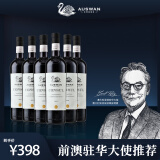 天鹅庄澳大利亚原瓶进口红酒干红葡萄酒外交家系列 高端礼盒端午节送礼 【品牌入门】领事赤霞珠 750ML*6