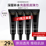 欧莱雅（LOREAL）黑精华小黑瓶精华液青春密码肌底液修护保湿护肤品礼物送女生 小黑瓶精华液7.5ml*4