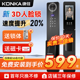 康佳3D人脸识别智能锁密码锁门铃抓拍远程解锁 【新】3D人脸锁+包安装
