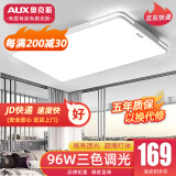 奥克斯（AUX）2025新款客厅灯led灯具套餐中式大灯儿童房卧室灯具阳台餐厅灯饰 【特蕙】 80*52cm客厅三色