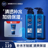 妮维雅（NIVEA）精华露小蓝管男士护肤化妆品补水保湿面部精华情人节礼物送男朋友 男士水活畅透精华啫喱150ml*2