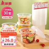 美丽雅一次性碗带盖 食品级饭盒1150ml*30只可微波大容量打包外卖野餐盒