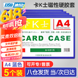 DSB（迪士比）卡K士a4磁性硬胶套文件套展示贴文件框文件袋仓库标识磁性贴蓝色5个装（带磁吸 挂孔）