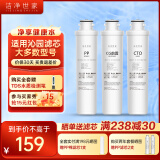洁净世家适配通用沁园净水器滤芯全套模块式套装PP聚丙烯熔喷CG前置颗粒活性炭CTO碳棒CG后置RO反渗透膜 123级套装【PP+CG前置+CTO】