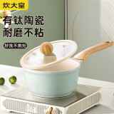 炊大皇奶锅不粘锅 辅食锅陶瓷不粘泡面热奶锅18cm 磁炉通用青瓷QC18NG