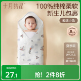 十月结晶婴儿包单夏季薄款产房襁褓巾新生婴儿包被纯棉抱被 云端小兔85*85