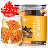 陈一凡 新会老陈皮精选正宗广东陈皮生晒干 养生茶罐装40g【买2送1】
