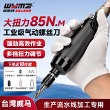 威马牌气动工具系列（WYMA）气动风批螺丝刀工具木工起子工业级大扭力气批 3105工业级标准加强款/扭力85