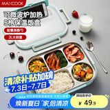 美厨（maxcook）304不锈钢饭盒4.5cm加大加深5格学生饭盒保温盒2L配餐具MCFT111个