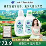 超能 天然皂液洗衣液 自然草本香 2kg*2瓶 植物洗护 适用婴幼儿衣物