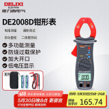 德力西电气钳形表数字钳形万用表高精度家用交直流钳容表 DE2008D