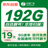 中国广电流量卡19元月租可选号192G全国通用5g电话卡本地归属长期手机卡【号卡中心】