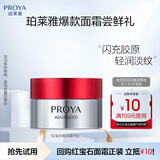 珀莱雅（PROYA）红宝石面霜3.0版本 15g（轻润型）