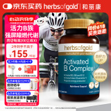 HerbsofGold复合维生素b族片含烟酰胺维生素b1b2b5b6b12澳洲和丽康 30粒/瓶
