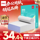 得力（deli）【缺页十倍赔】薄荷海针式打印纸 一联整张 不可撕边电脑打印纸 全白出库送货单800页/箱 BBH241-1