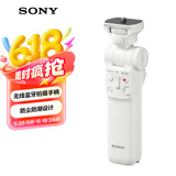 索尼（SONY）GP-VPT2BT 无线蓝牙多功能拍摄手柄 桌面三脚架 手持vlog手柄 白色