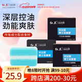 红卫羊脂皂火山泥洁面皂男士香皂洗脸洗澡洗手深层控油手工羊奶皂