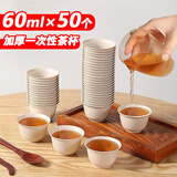 星坊 一次性功夫茶杯60ml*50只 耐高温品茗杯小号 杯子茶碗