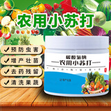 农用小苏打农作物防虫虫害种菜蔬菜果树增产壮苗除虫除菌 5瓶