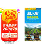 全新修订 湖北省交通旅游图（湖北省地图）出行规划 景点分布 旅游向导 地市规划 自驾 自助 环保材质 阅读狂欢节