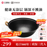 王源吉铁锅炒锅双耳苏锅王生铁炒菜锅铸铁无涂层圆底老式传统锅厨房好物 苏锅王【杉木盖】 30cm