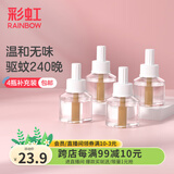 彩虹电热蚊香液（灭蚊液）套装无味驱蚊防蚊液插电家用蚊虫驱蚊液 【小户型回购优选】 4瓶 可用240夜