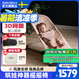 BabyBjorn婴儿摇摇椅哄娃神器婴儿安抚摇椅解放双手布丽丝系列瑞典原装进口 珍珠粉/网眼