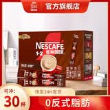 雀巢（Nestle） 1+2特浓速溶咖啡三合一醇香特浓冲调饮品 【尝鲜】特浓13g*30条/盒
