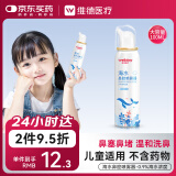 维德（WELLDAY）儿童生理盐水洗鼻器100ml海盐水喷鼻窦炎喷剂鼻塞鼻腔清洗器