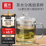 富光泡茶杯茶水分离玻璃杯办公室喝茶杯子男士个人花茶杯水杯公道杯