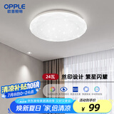 欧普照明（OPPLE）全光谱护眼吸顶灯客厅灯LED照明灯具简约 星空2-24W