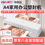 得力（deli）办公塑封机家用塑封机 a4压膜机相片过胶机迷你照片过塑机文件书画塑膜机热裱覆膜小型商用过塑机 颜值款|送100张膜+切纸刀
