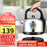 格来德 （Grelide） 电热水壶大容量304不锈钢烧水壶大功率热水壶家用水开鸣笛提醒电水壶底座分离 4.2L 音乐提醒-4201M