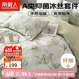 南极人A类冰丝床上四件套 1.5/1.四件套 被套200*230cm深绿浅绿