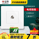 公牛（BULL）开关插座面板86型家用暗装墙壁电源五孔usb网络网线空调插座G07白 电视插座