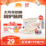 麦富迪宠物狗零食 冻干羊奶棒原味（L号）60g