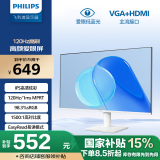 飞利浦23.8英寸 IPS 原生120Hz 4ms 低蓝光不闪屏 HDMI+VGA 节能认证 办公娱乐显示器 显示屏 24E2N2100W